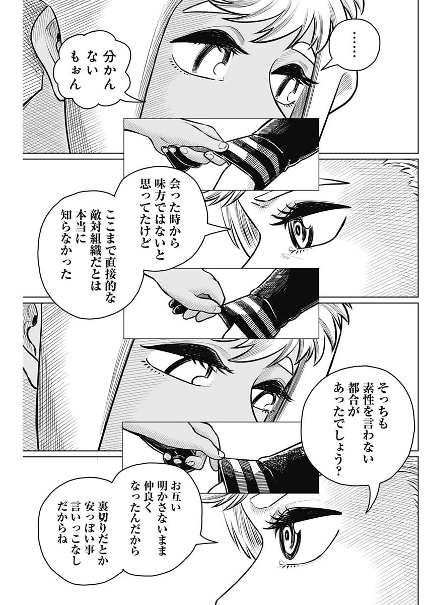 アイアンファミリア 第48話 - 14