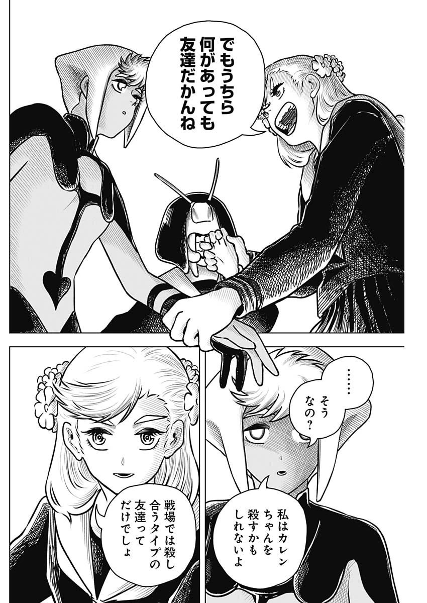 アイアンファミリア 第48話 - 15