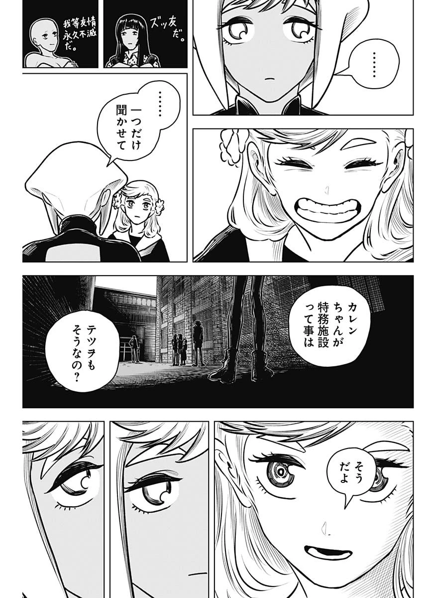 アイアンファミリア 第48話 - 16