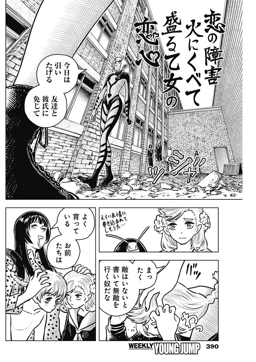 アイアンファミリア 第48話 - 17