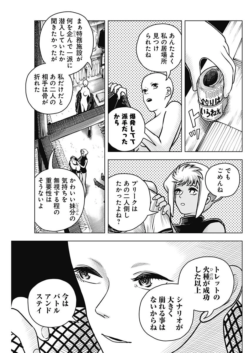 アイアンファミリア 第48話 - 18