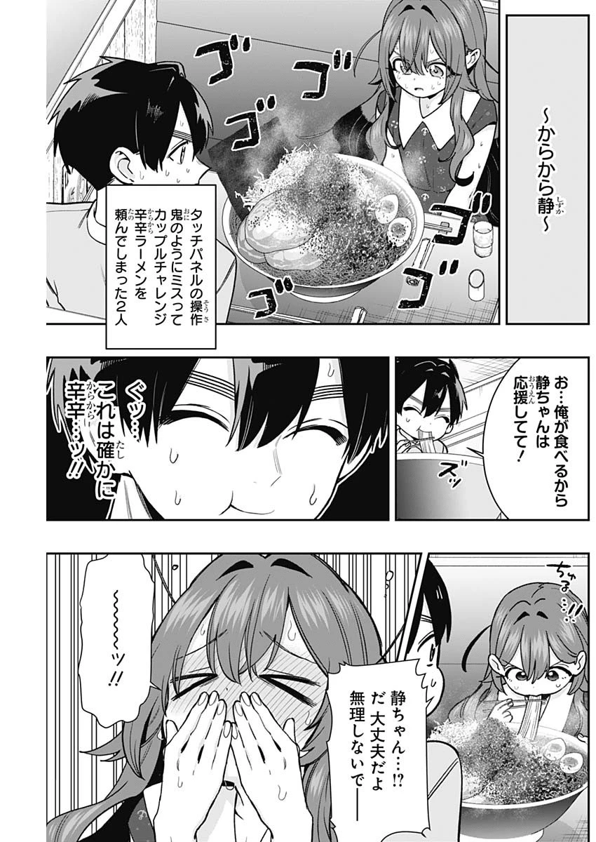 君のことが大大大大大好きな100人の彼女 第197話 - 5