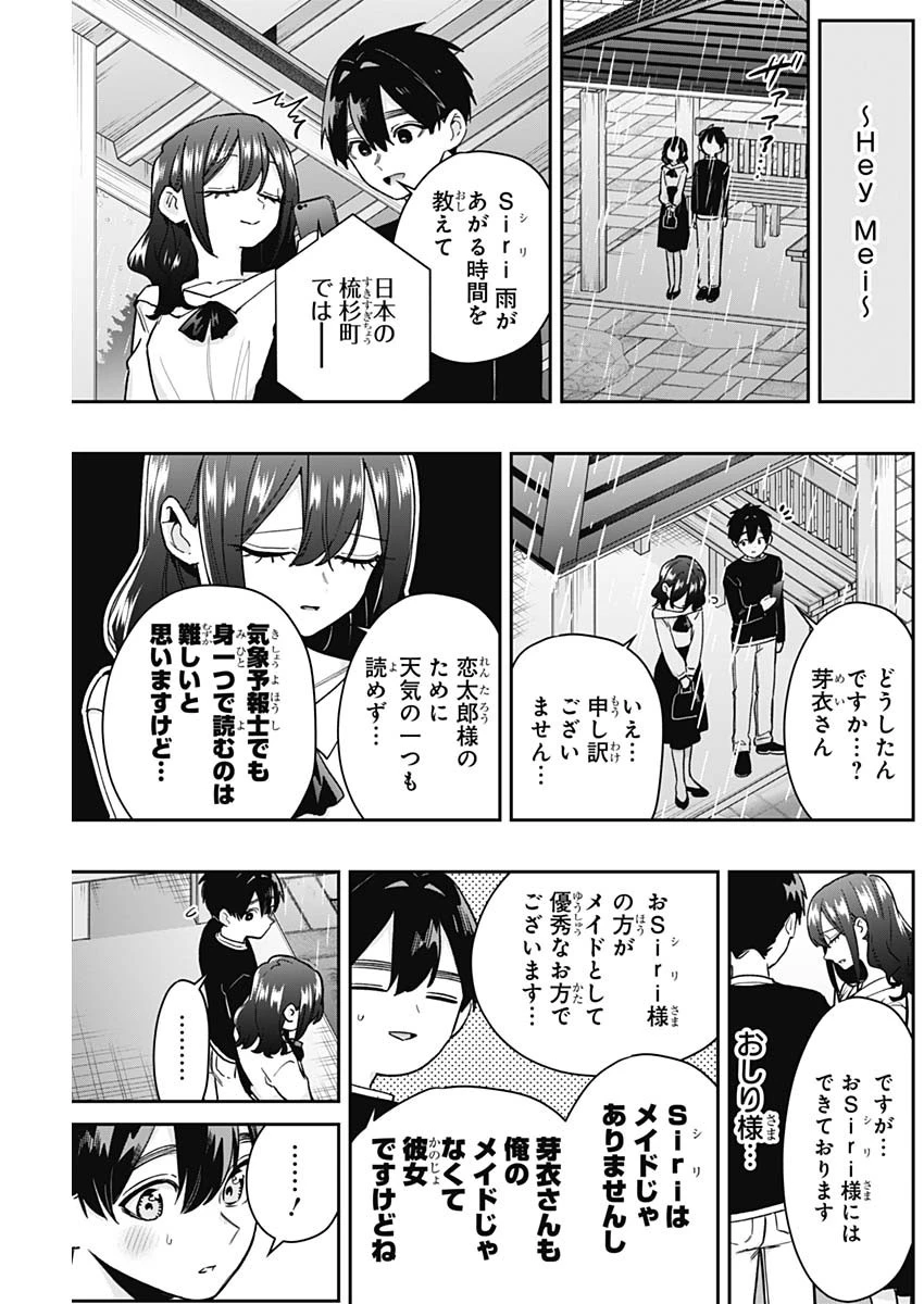 君のことが大大大大大好きな100人の彼女 第197話 - 7
