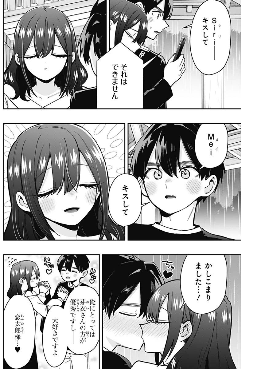 君のことが大大大大大好きな100人の彼女 第197話 - 8