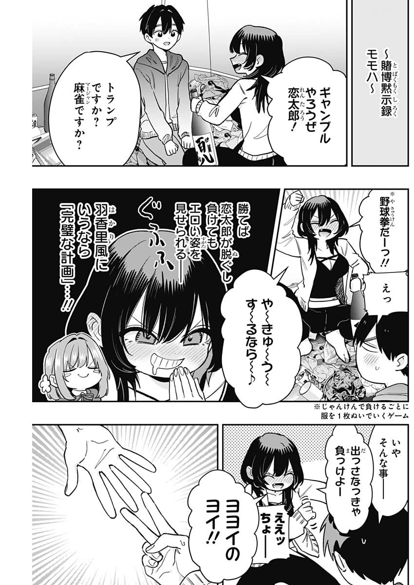 君のことが大大大大大好きな100人の彼女 第197話 - 9