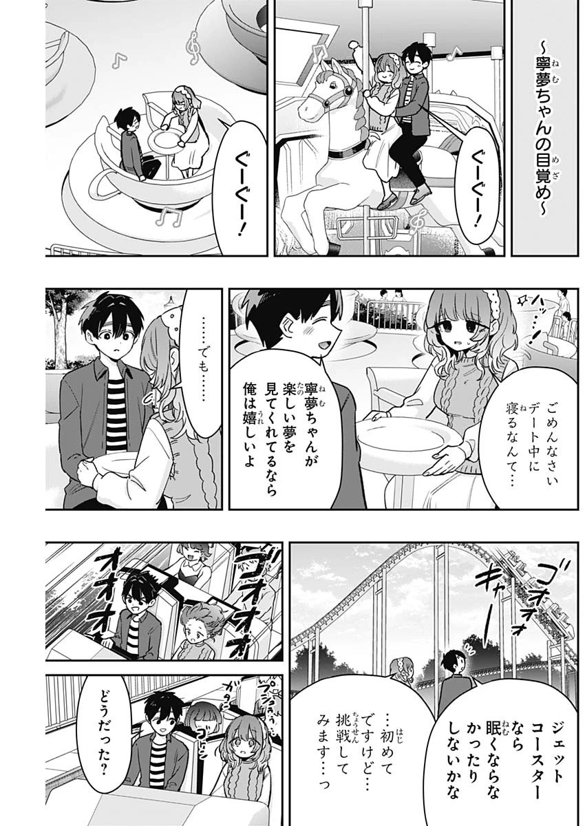 君のことが大大大大大好きな100人の彼女 第197話 - 11