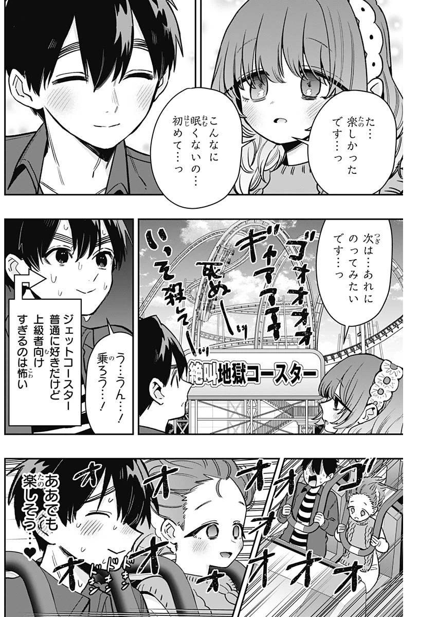 君のことが大大大大大好きな100人の彼女 第197話 - 12