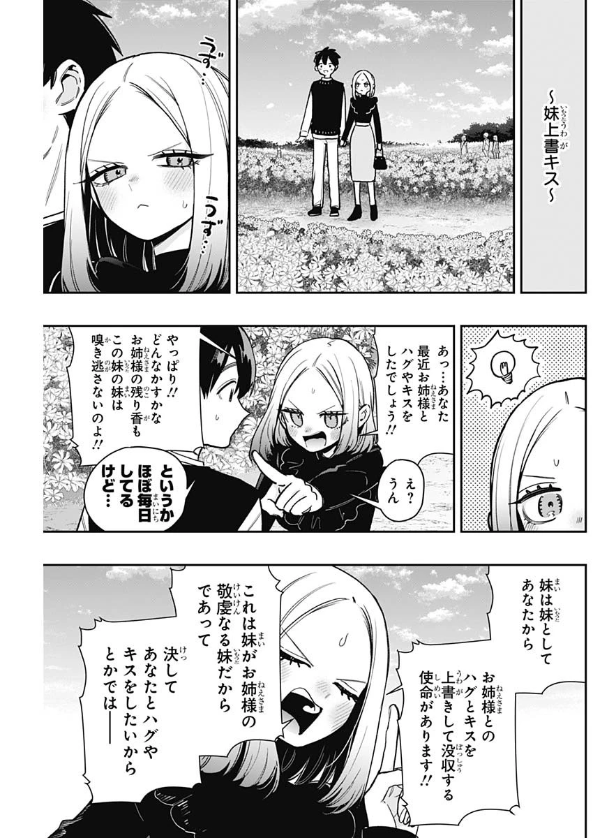 君のことが大大大大大好きな100人の彼女 第197話 - 13