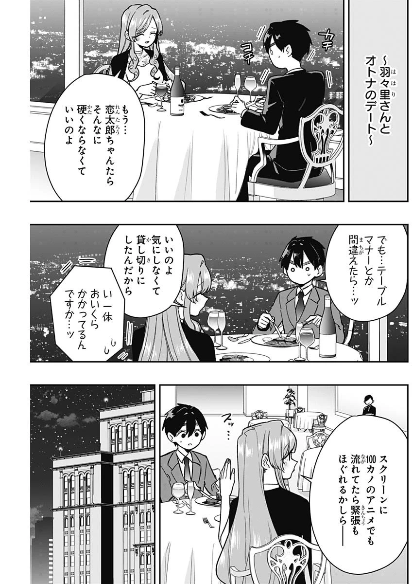 君のことが大大大大大好きな100人の彼女 第197話 - 15