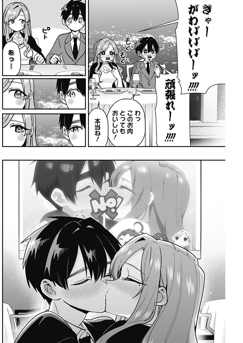 君のことが大大大大大好きな100人の彼女 第197話 - 16