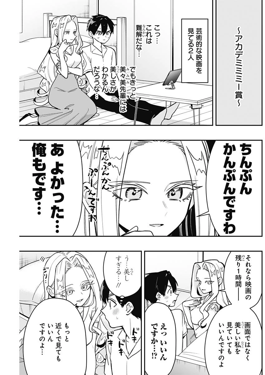 君のことが大大大大大好きな100人の彼女 第197話 - 17