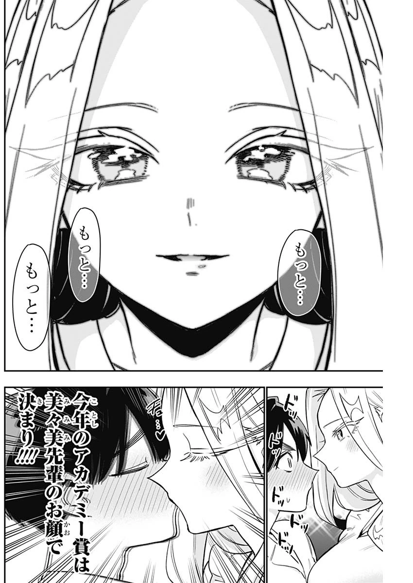 君のことが大大大大大好きな100人の彼女 第197話 - 18