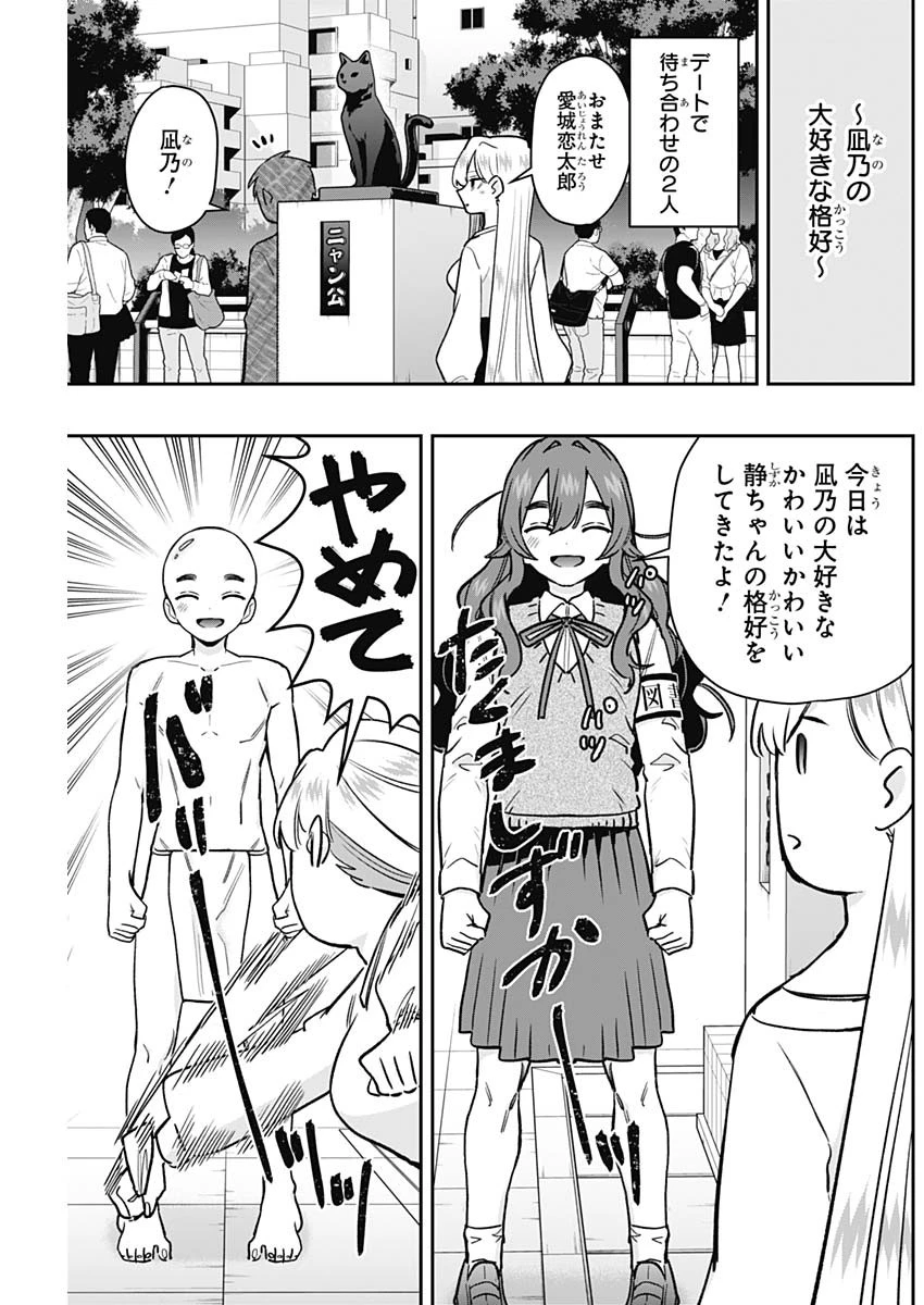 君のことが大大大大大好きな100人の彼女 第197話 - 19
