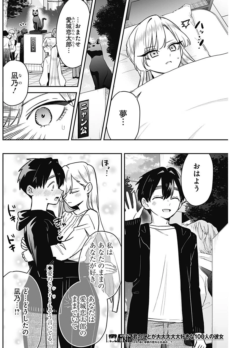 君のことが大大大大大好きな100人の彼女 第197話 - 20
