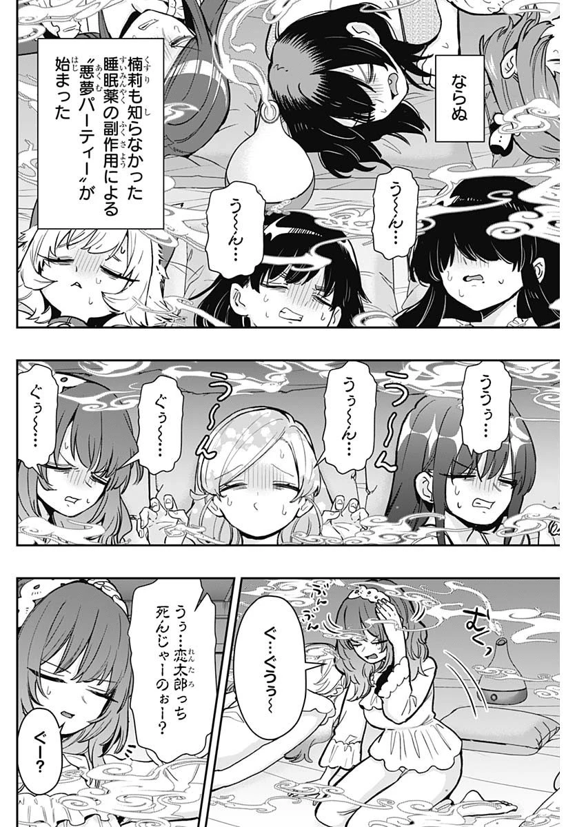 君のことが大大大大大好きな100人の彼女 第196話 - 4