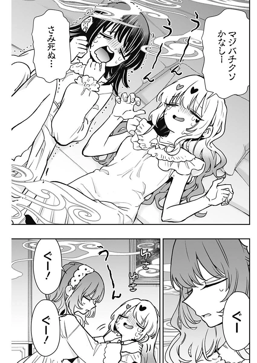 君のことが大大大大大好きな100人の彼女 第196話 - 5