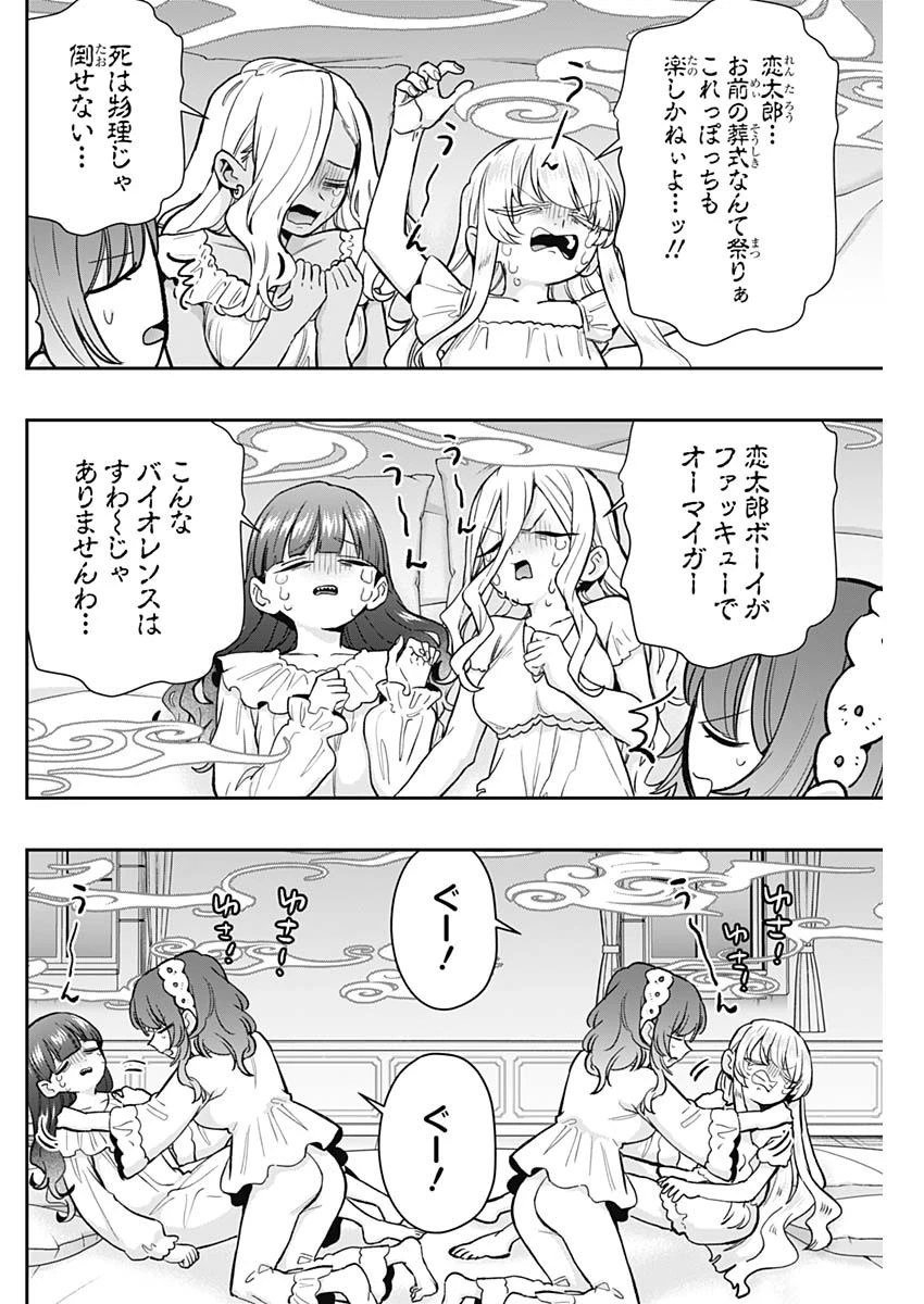 君のことが大大大大大好きな100人の彼女 第196話 - 6
