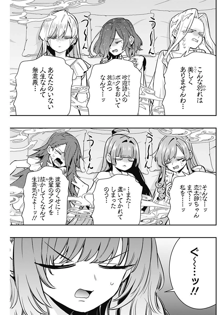 君のことが大大大大大好きな100人の彼女 第196話 - 7