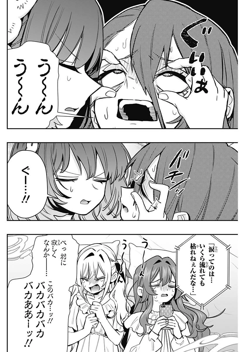 君のことが大大大大大好きな100人の彼女 第196話 - 8