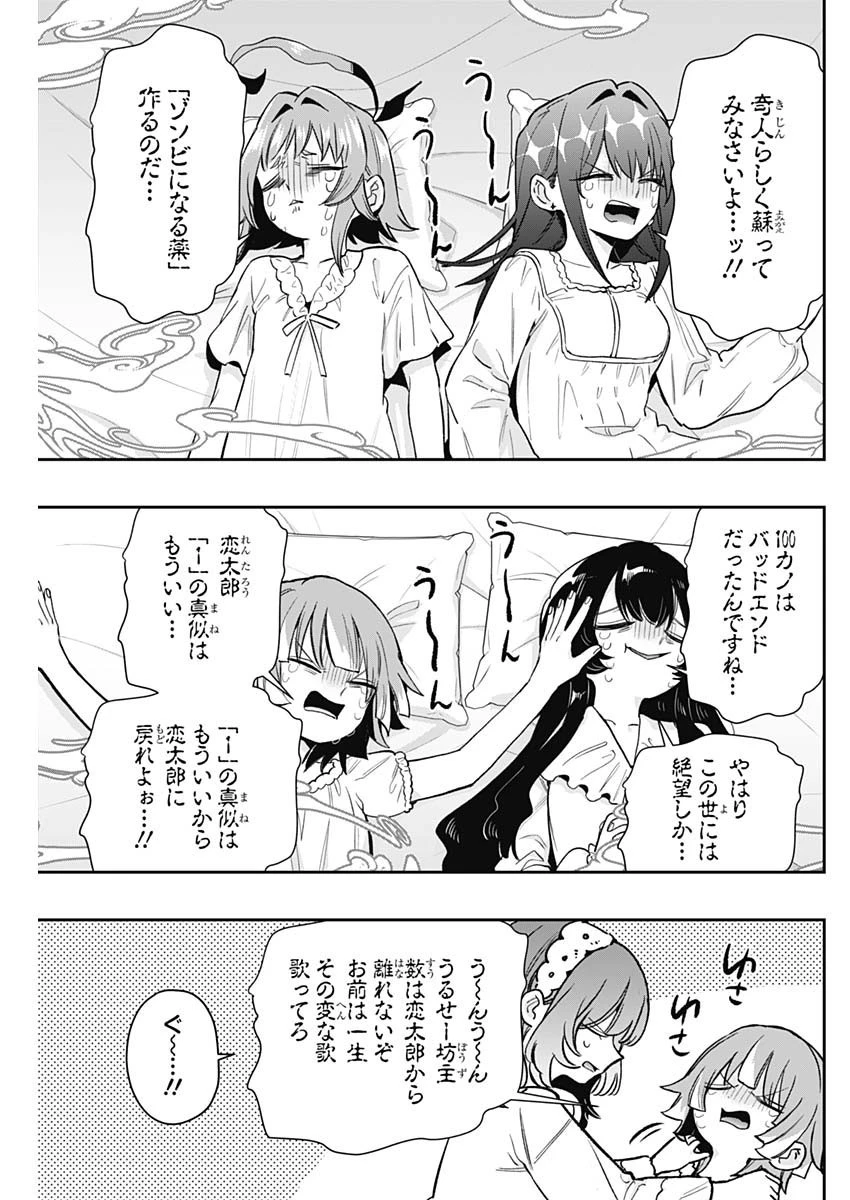 君のことが大大大大大好きな100人の彼女 第196話 - 9