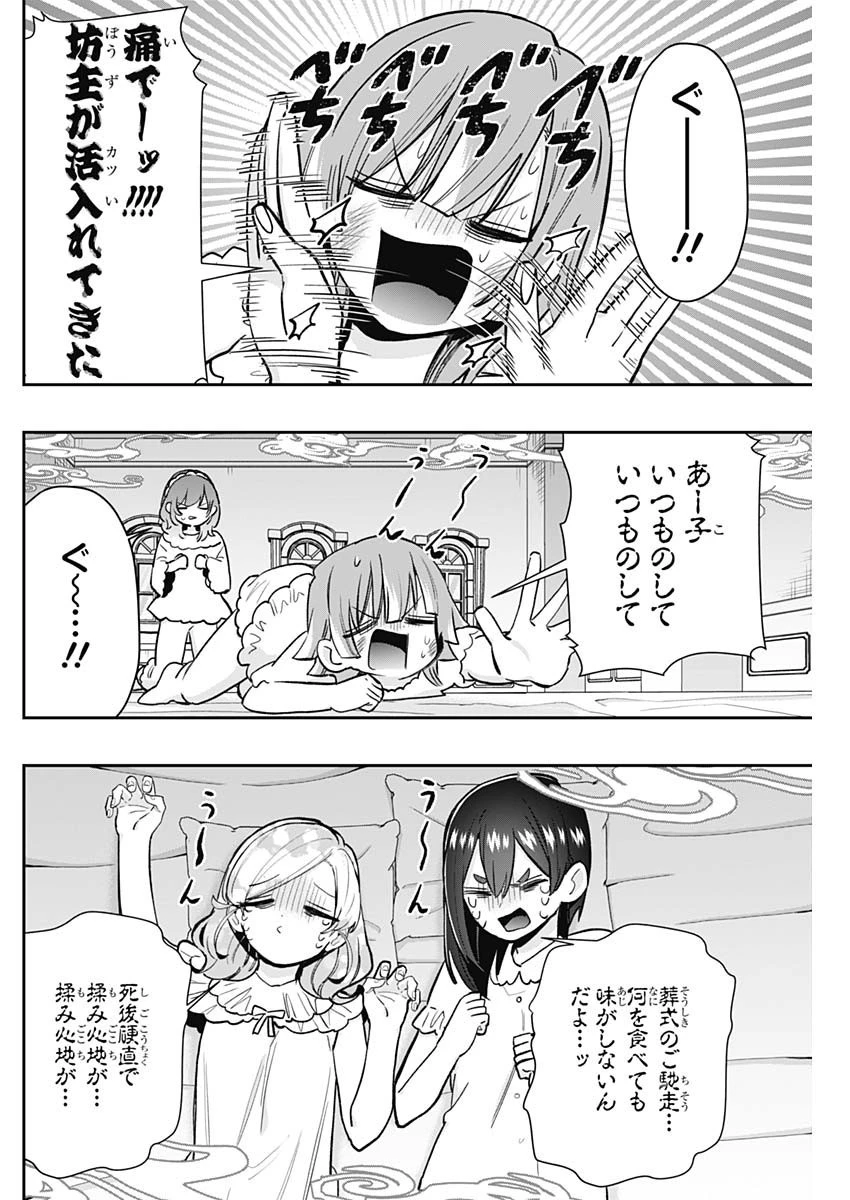 君のことが大大大大大好きな100人の彼女 第196話 - 10