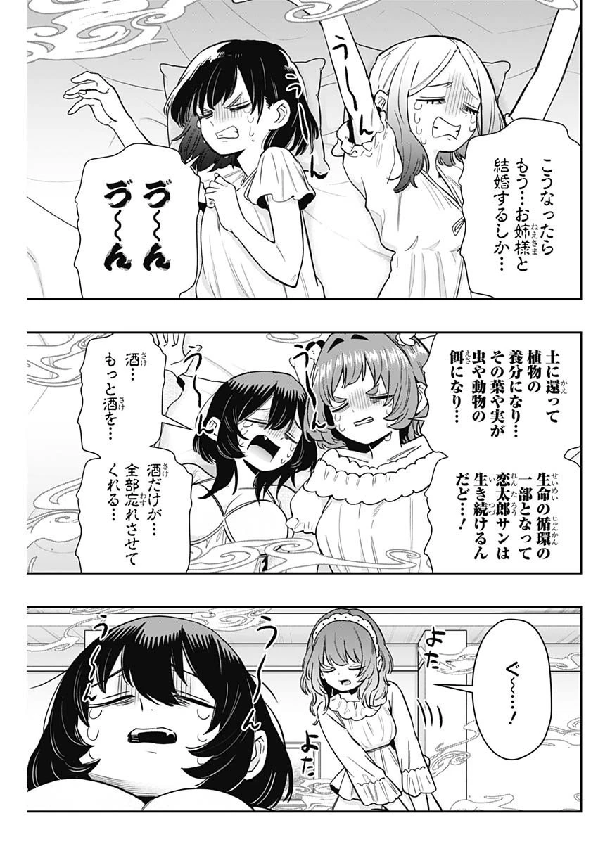君のことが大大大大大好きな100人の彼女 第196話 - 11