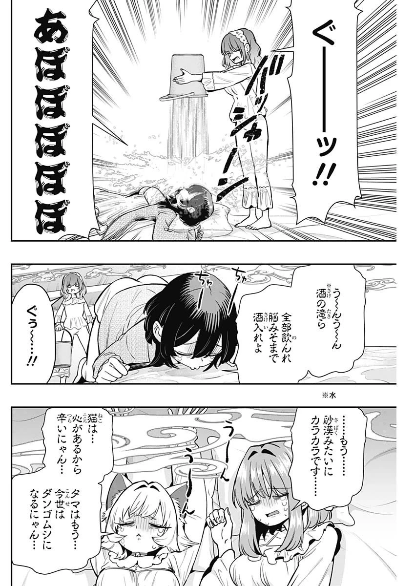 君のことが大大大大大好きな100人の彼女 第196話 - 12