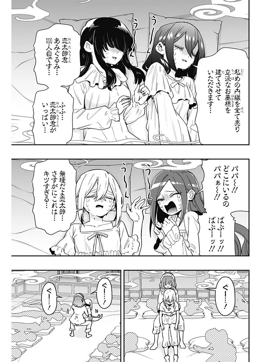 君のことが大大大大大好きな100人の彼女 第196話 - 13