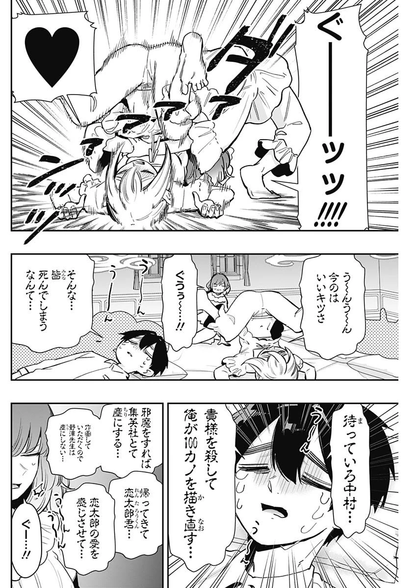 君のことが大大大大大好きな100人の彼女 第196話 - 14