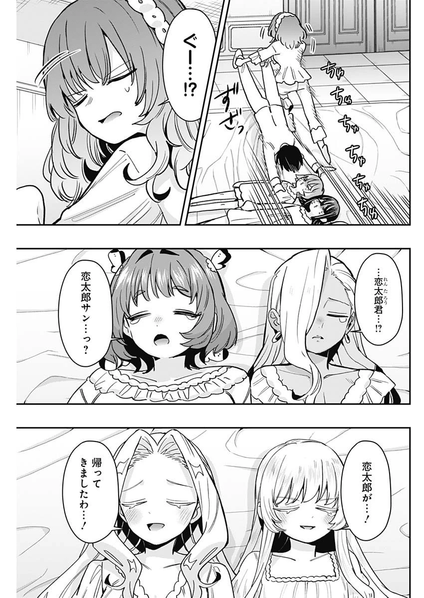 君のことが大大大大大好きな100人の彼女 第196話 - 17