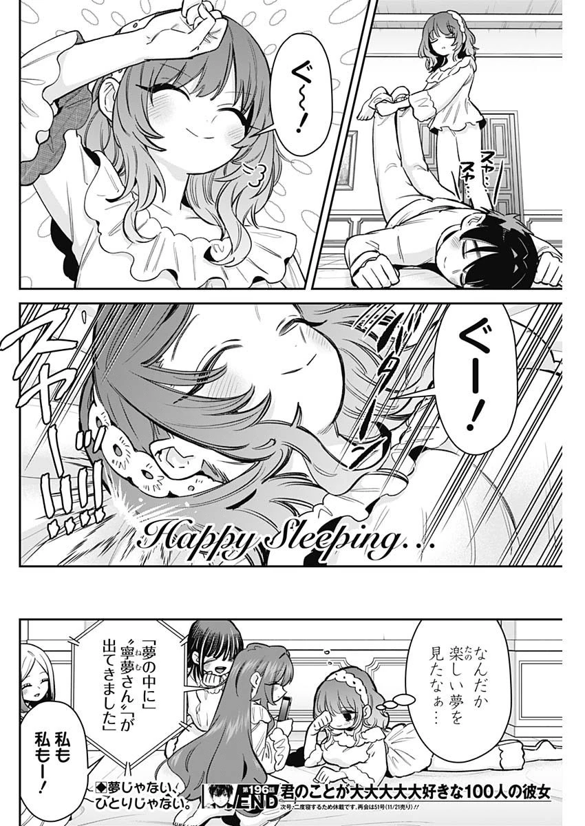 君のことが大大大大大好きな100人の彼女 第196話 - 20
