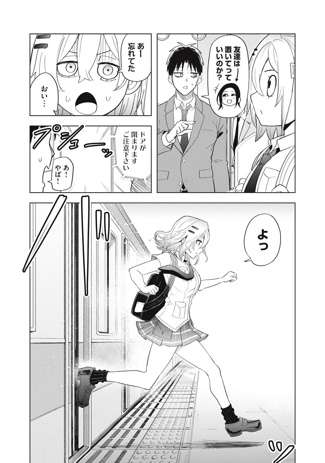 朝の通勤電車で、やたらと話しかけてくる女子高生。 第9話 - 15