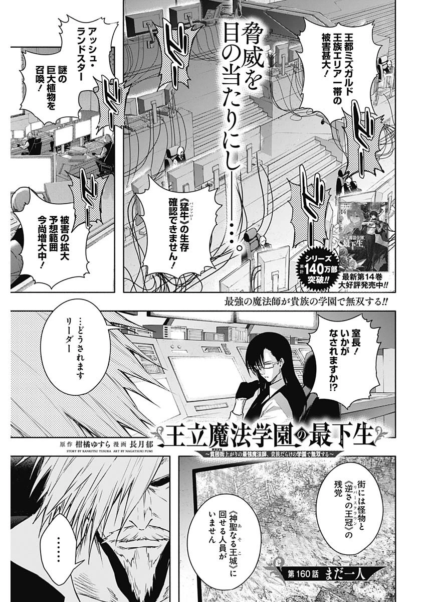 王立魔法学園の最下生～貧困街上がりの最強魔法師、貴族だらけの学園で無双する～ 第160話 - 1