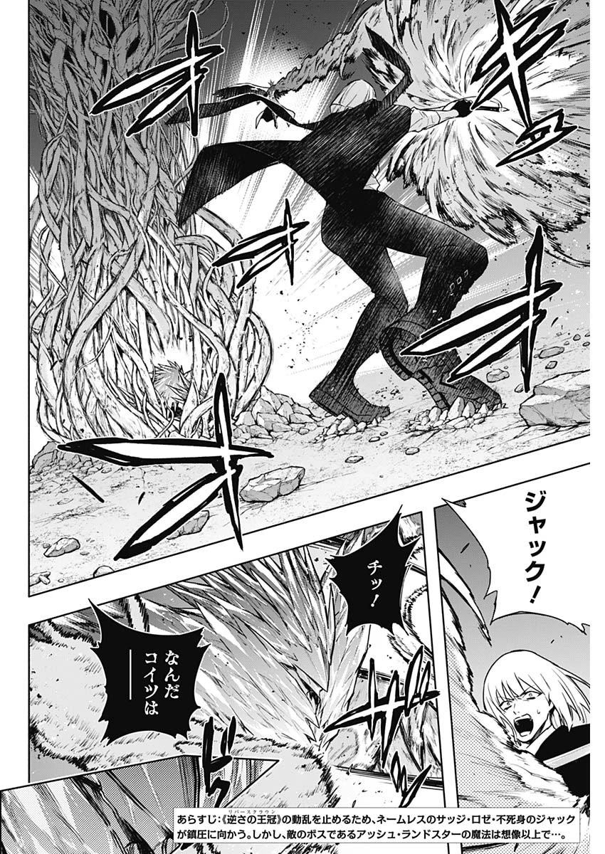 王立魔法学園の最下生～貧困街上がりの最強魔法師、貴族だらけの学園で無双する～ 第160話 - 2