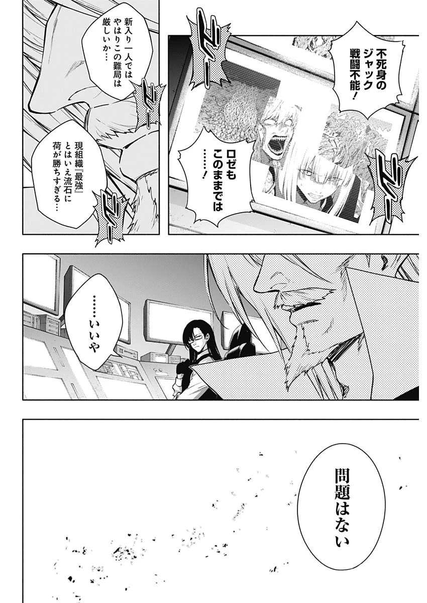 王立魔法学園の最下生～貧困街上がりの最強魔法師、貴族だらけの学園で無双する～ 第160話 - 10