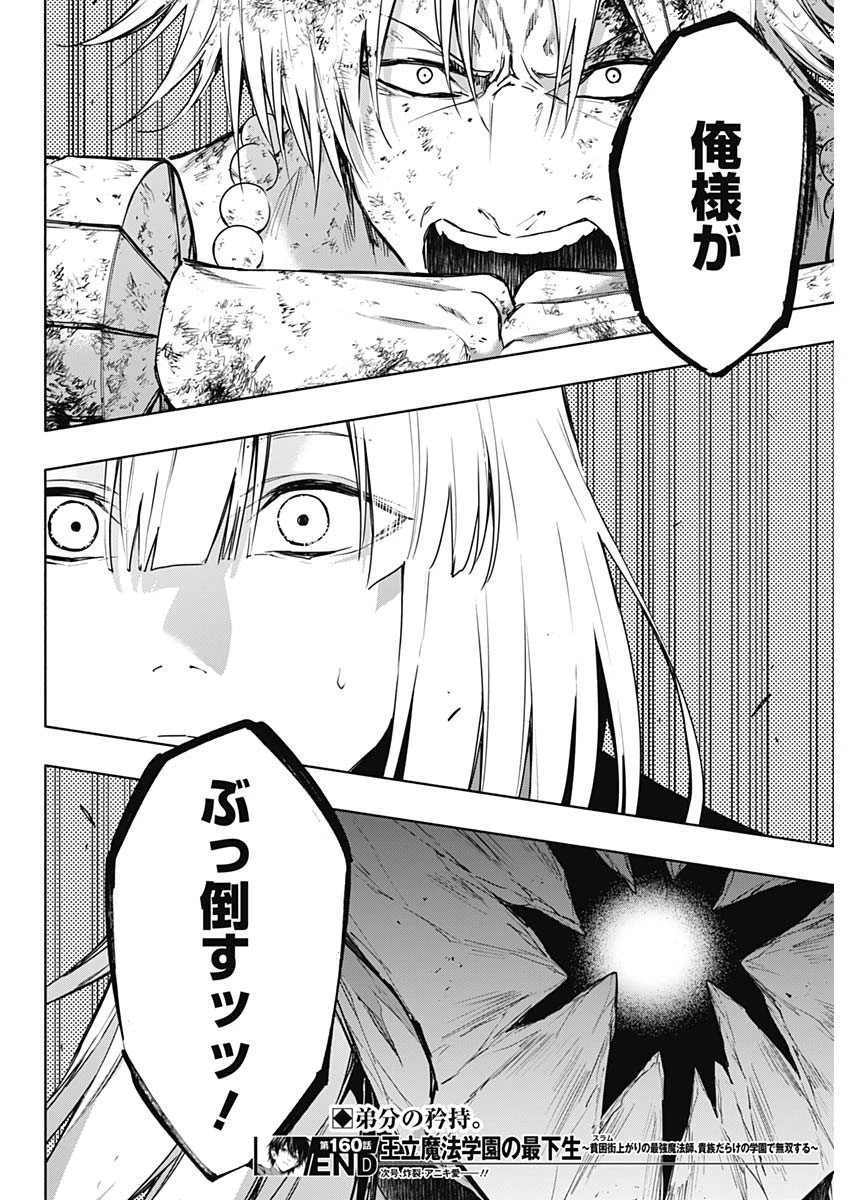 王立魔法学園の最下生～貧困街上がりの最強魔法師、貴族だらけの学園で無双する～ 第160話 - 18