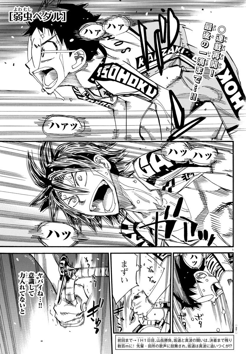 弱虫ペダル 第797話 - 1