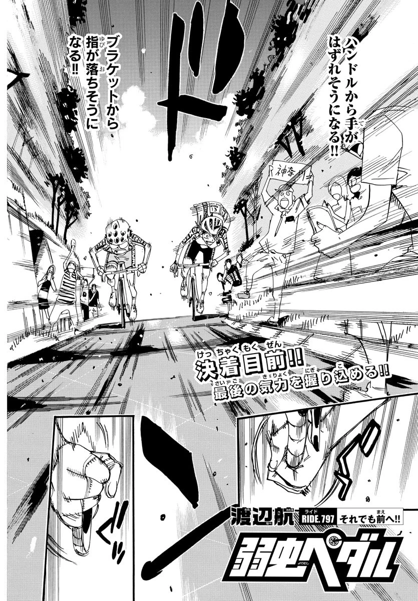 弱虫ペダル 第797話 - 2