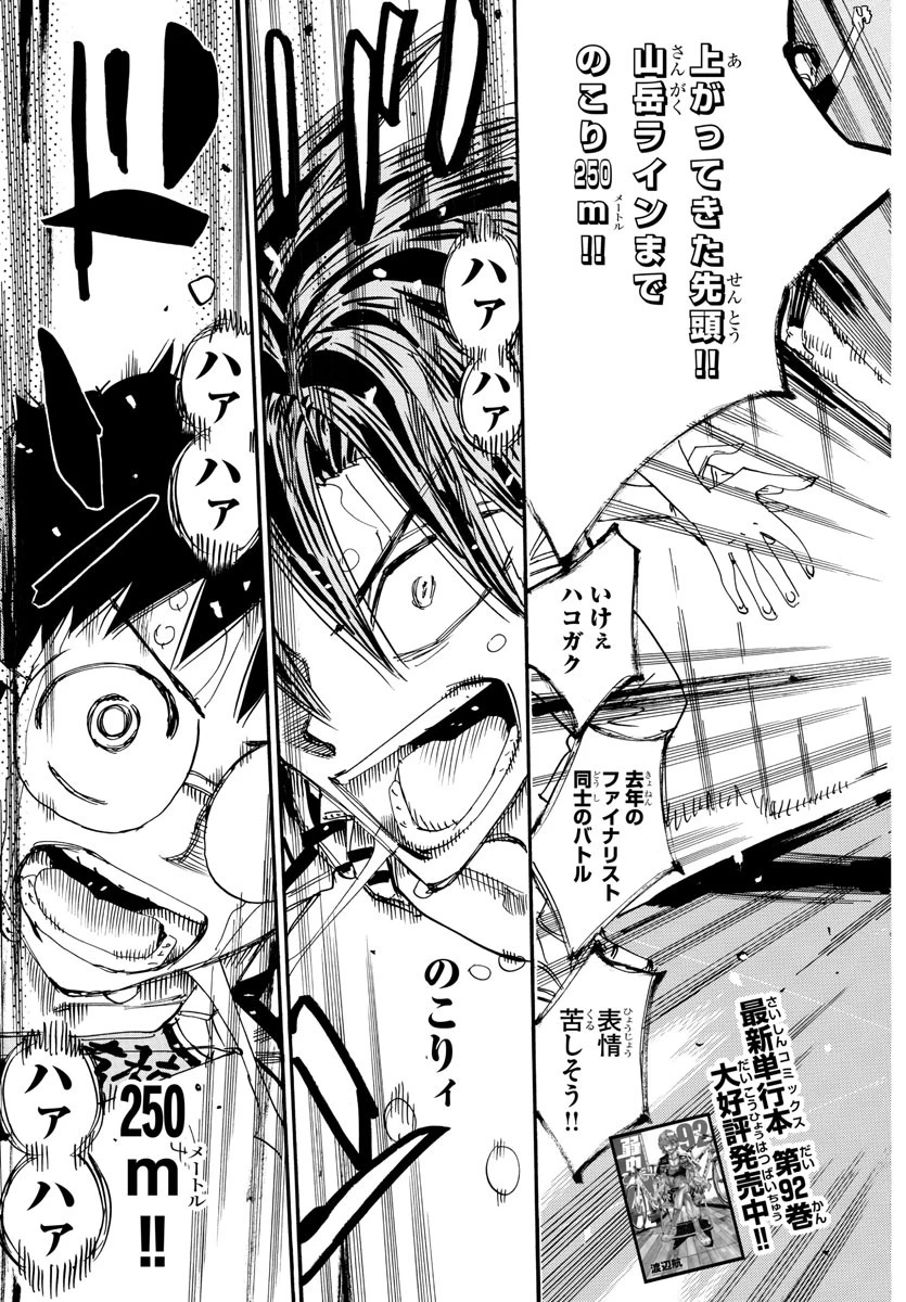 弱虫ペダル 第797話 - 3