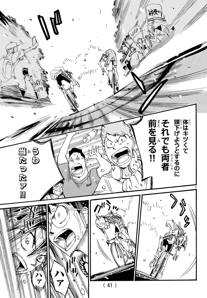 弱虫ペダル 第797話 - 5