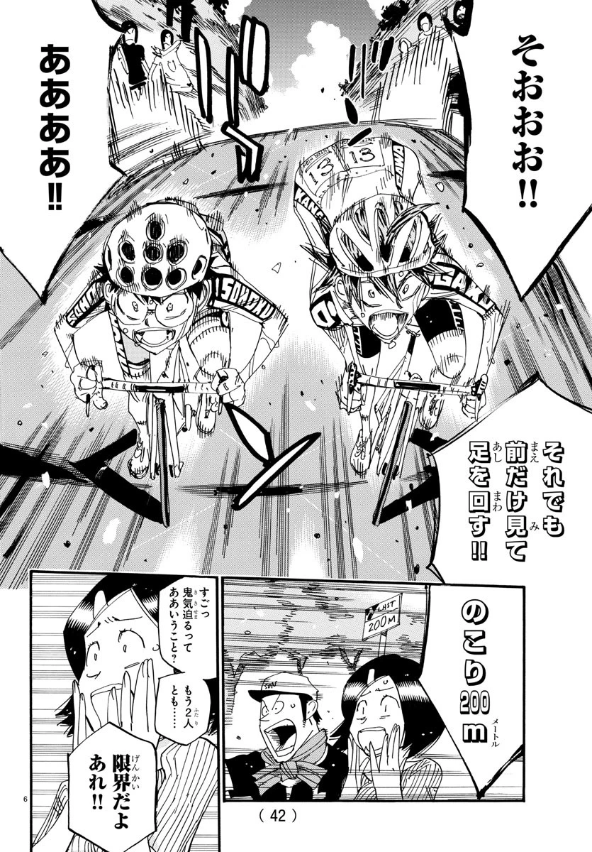 弱虫ペダル 第797話 - 6