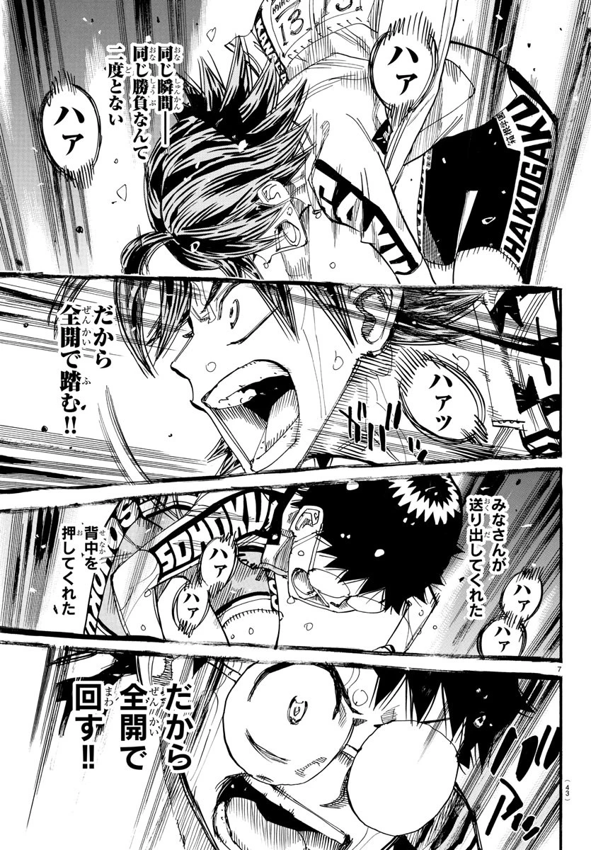 弱虫ペダル 第797話 - 7