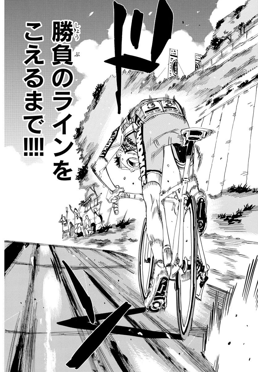 弱虫ペダル 第797話 - 8
