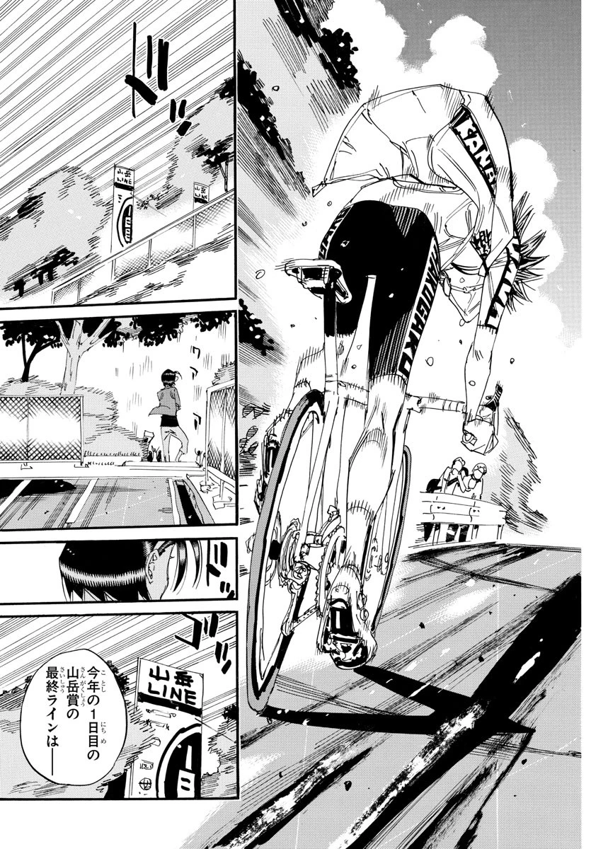 弱虫ペダル 第797話 - 9