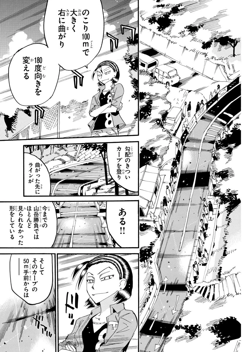 弱虫ペダル 第797話 - 11