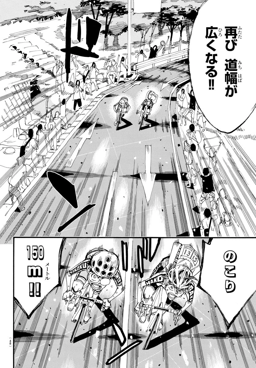 弱虫ペダル 第797話 - 12