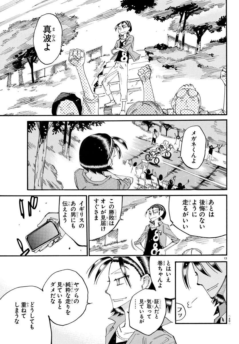 弱虫ペダル 第797話 - 13