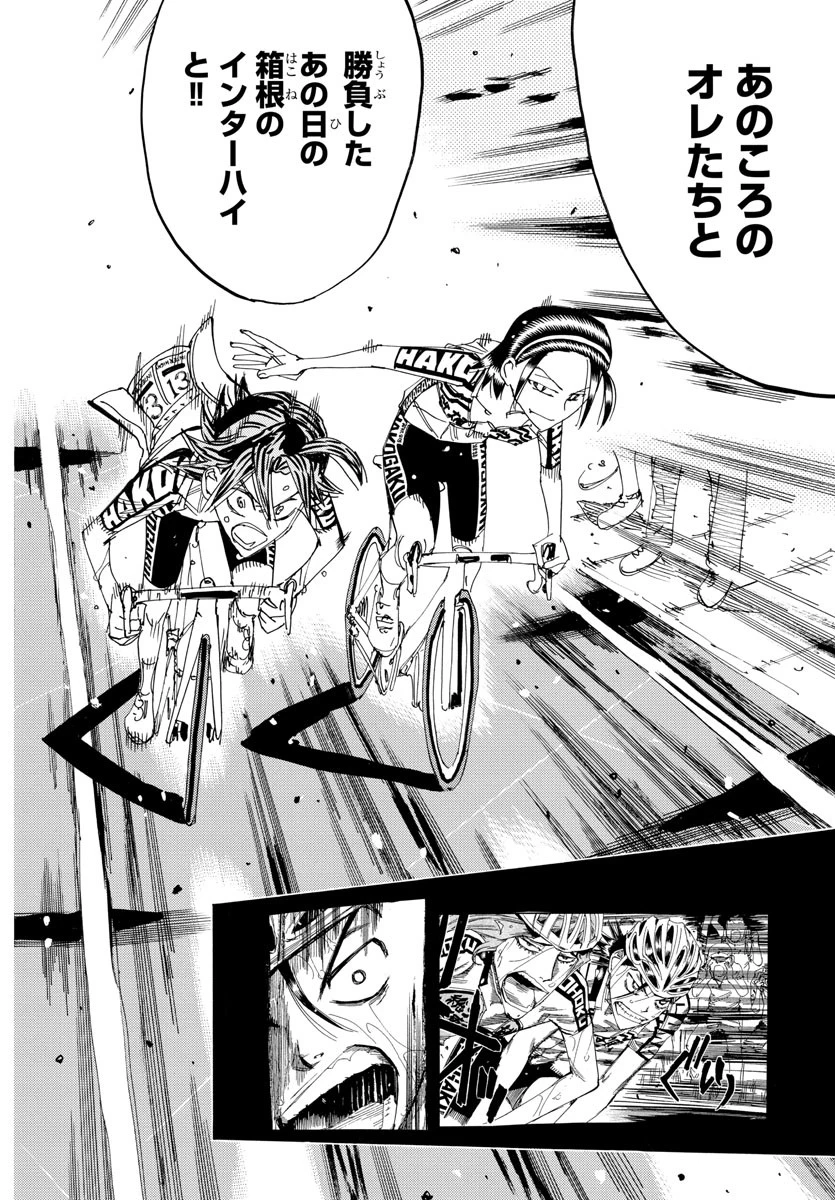 弱虫ペダル 第797話 - 14