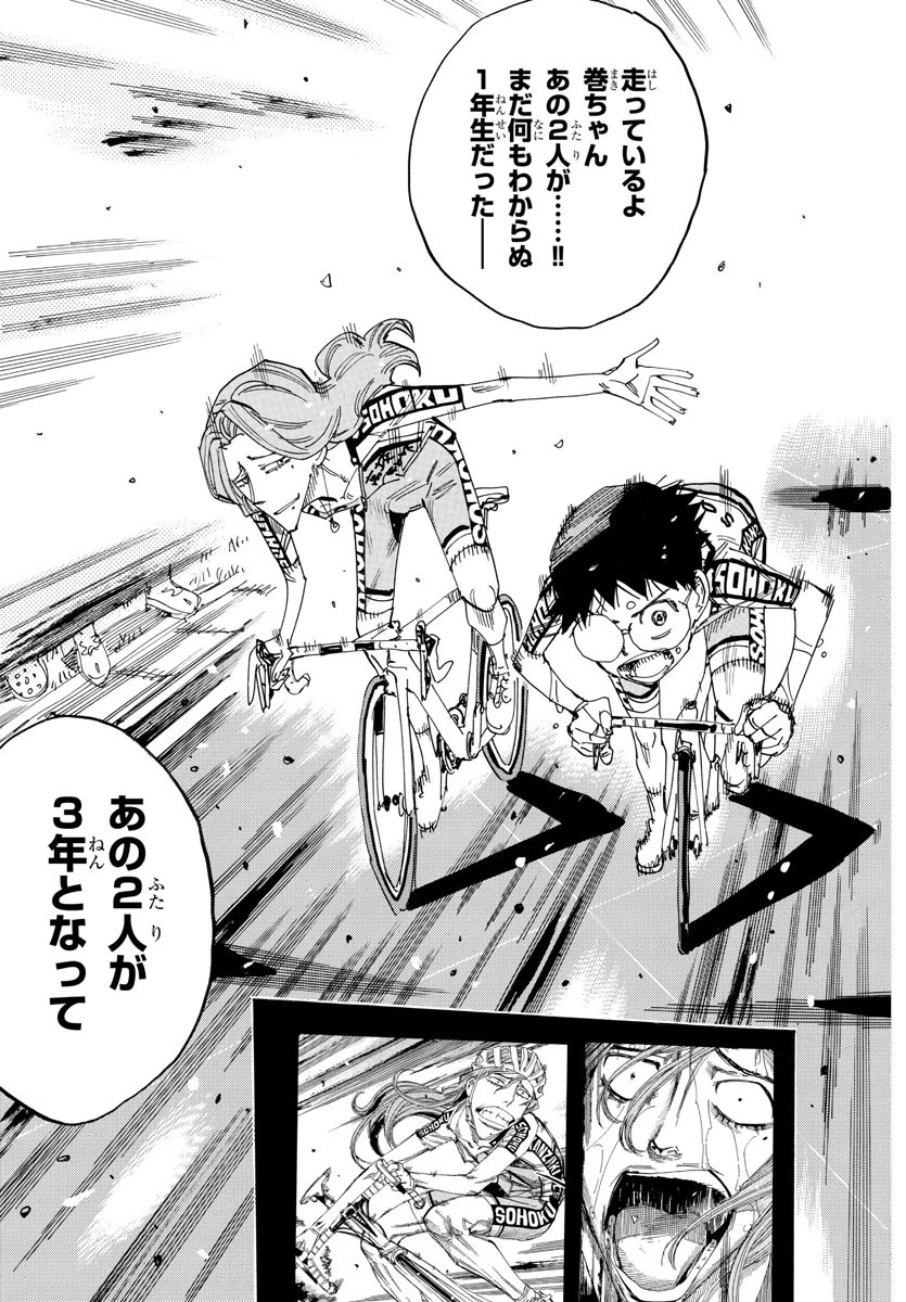 弱虫ペダル 第797話 - 15