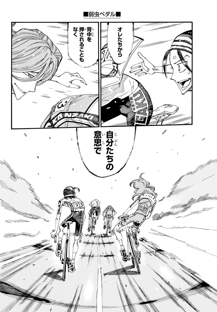 弱虫ペダル 第797話 - 16